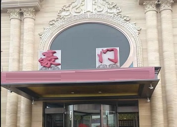 克拉玛依市哪个KTV少爷最好玩-豪门国际KTV消费少爷服务点评